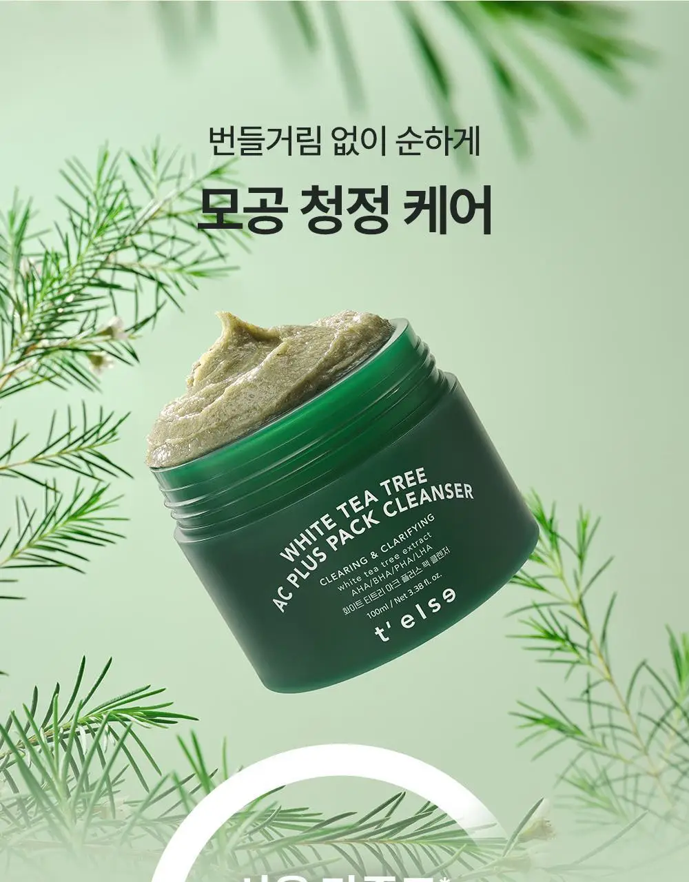 [모공/피지 클렌징] 티엘스 화이트 티트리 아크 플러스 팩클렌저 100ml 상세페이지 24